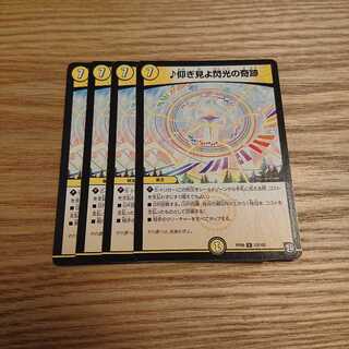 仰ぎ見よ閃光の奇跡