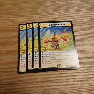 お眠りララバイ