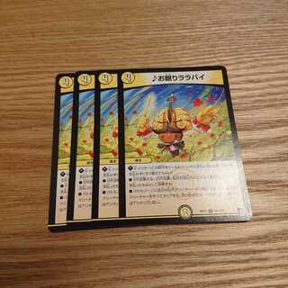 お眠りララバイ