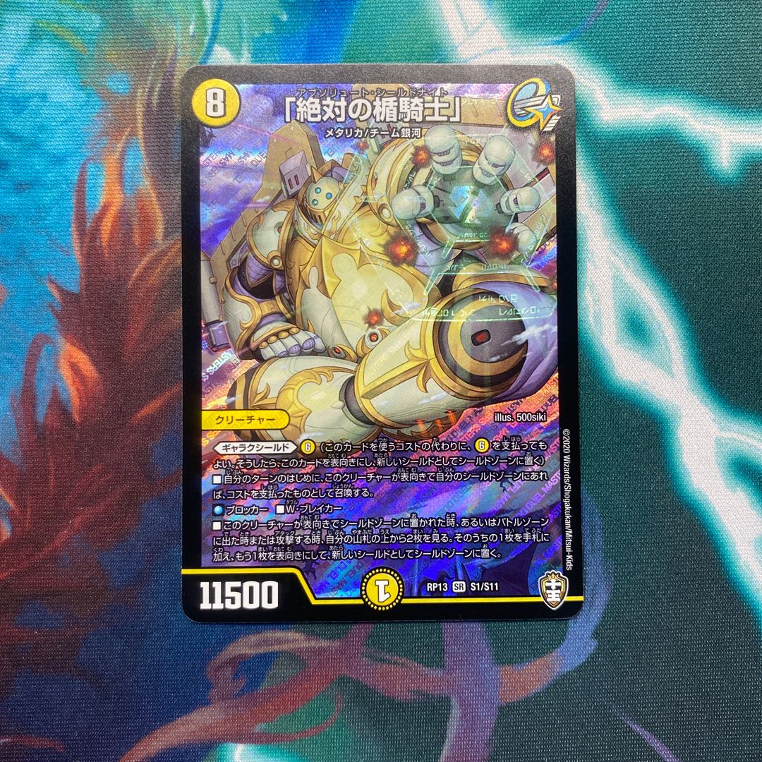「絶対の楯騎士」 専用