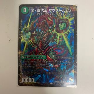 恐龍界樹 ジュダイオウ｜恐・古代王 サウザールピオ