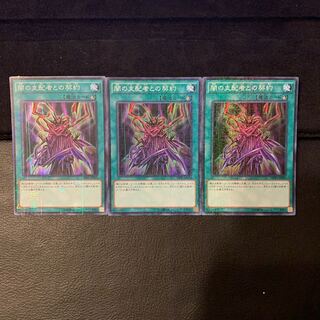 闇の支配者との契約 M-SR