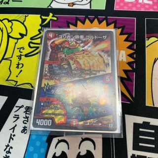 ゴリガン砕車 ゴルドーザ