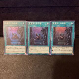 闇魔界の契約書 SR