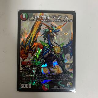 リュウセイ・ジ・アース