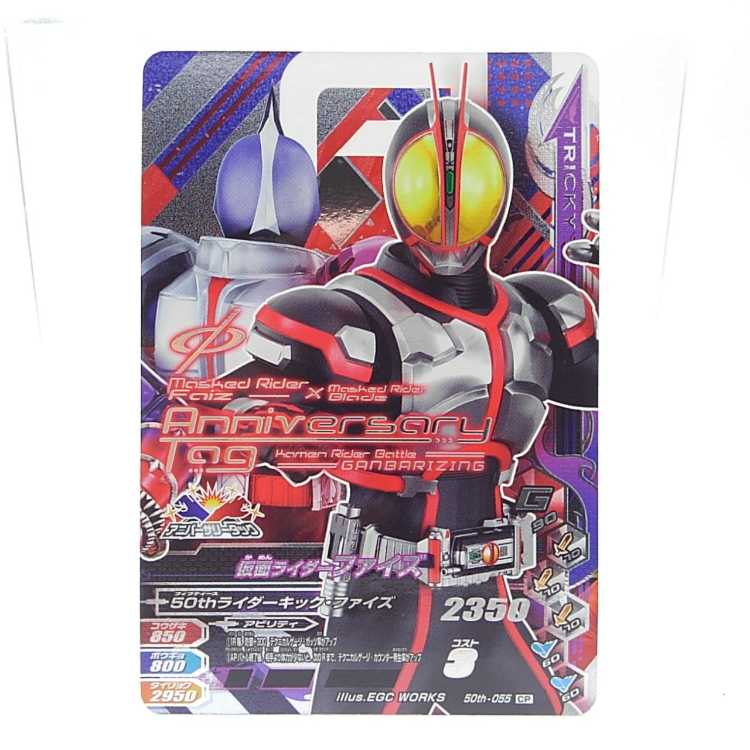 50th-055 仮面ライダーファイズ CP