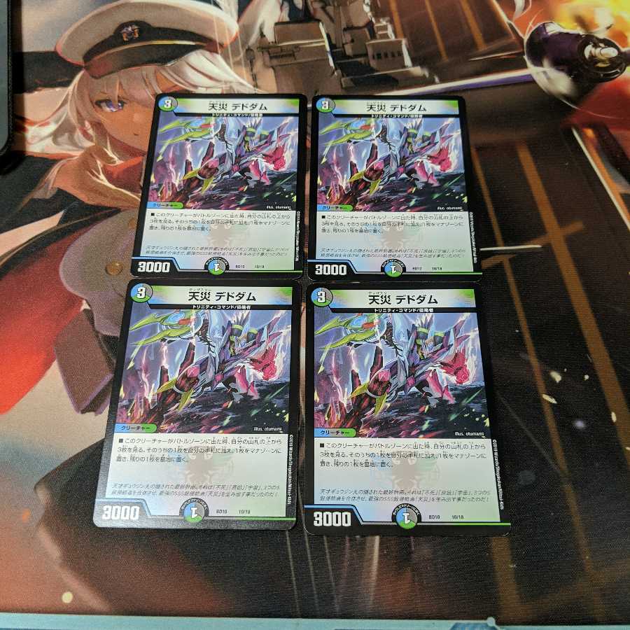 天災 デドダム【即日発送可】