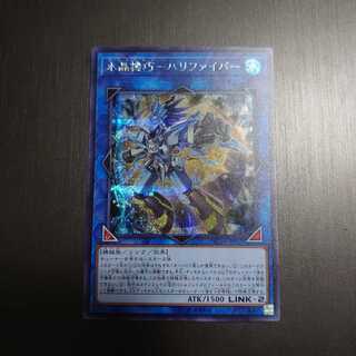 ２枚 水晶機巧-ハリファイバー SE