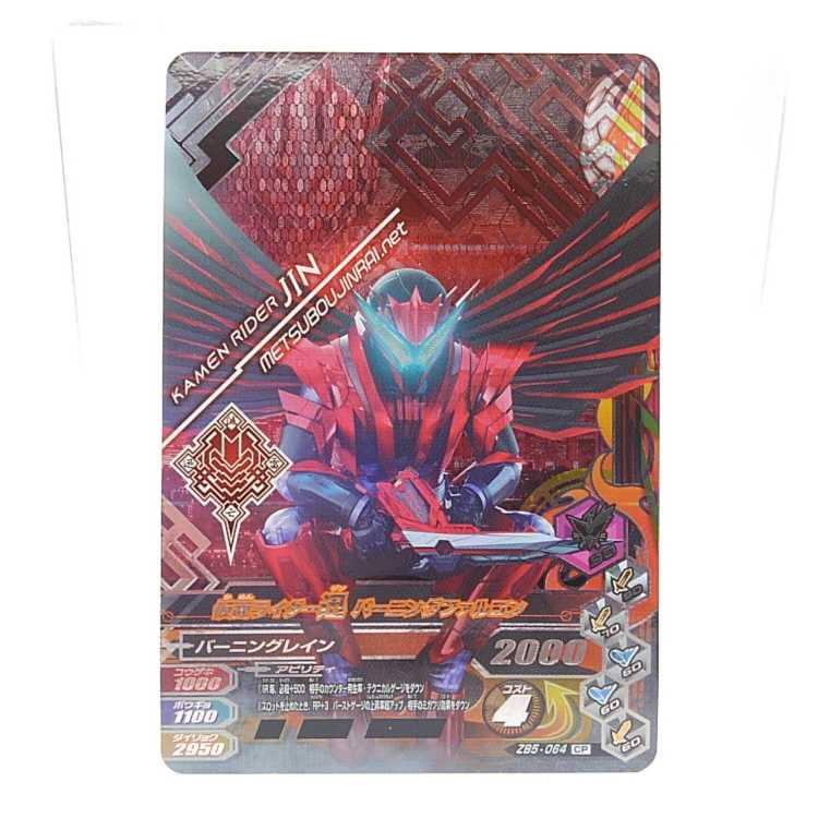 ZB5-064 仮面ライダー迅 バーニングファルコン CP