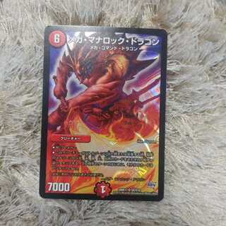 メガ・マナロック・ドラゴン