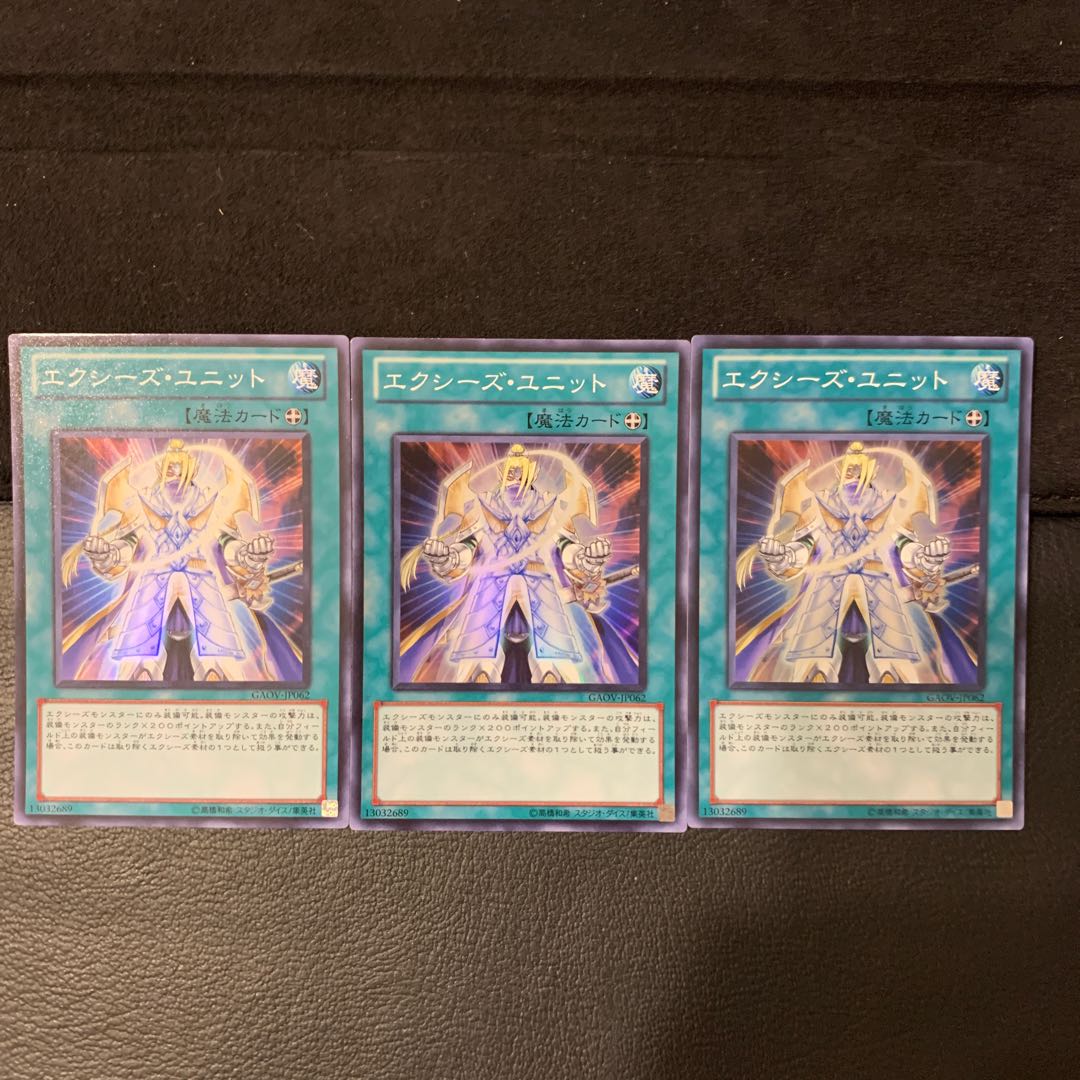 エクシーズ・ユニット SR