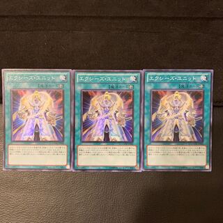 エクシーズ・ユニット SR