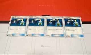 エネルギーつけかえ 4枚セット