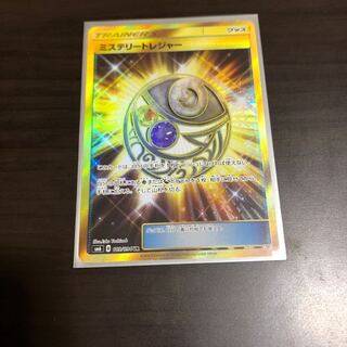 ミステリートレジャー