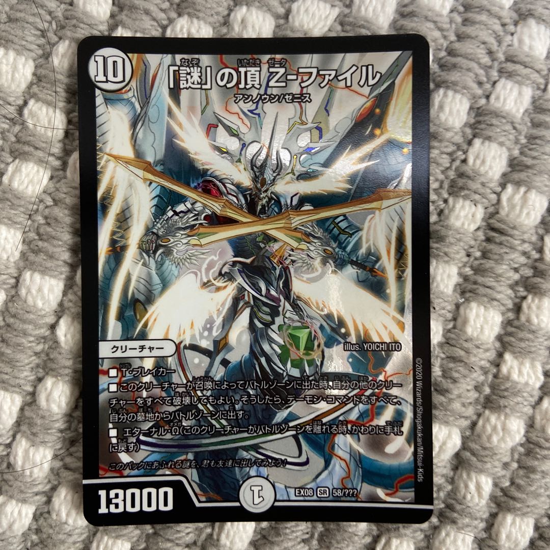 「謎」の頂 Z-ファイル