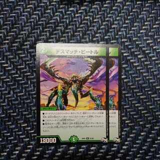 Death Match Bedele R 27/93