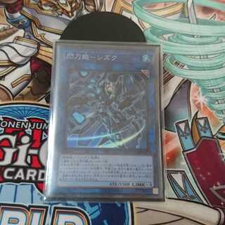 遊戯王 閃刀姫シズク スーパーレア