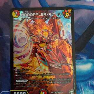 DOOOPPLER・マクーレ