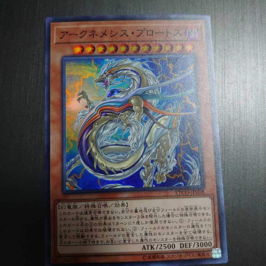 アークネメシス・プロートス 20thSEとSR