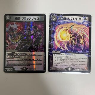 Psychic Dimensions Revive Hall Vengeance Black Psycho