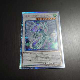 スターダスト・ドラゴン 20thSE