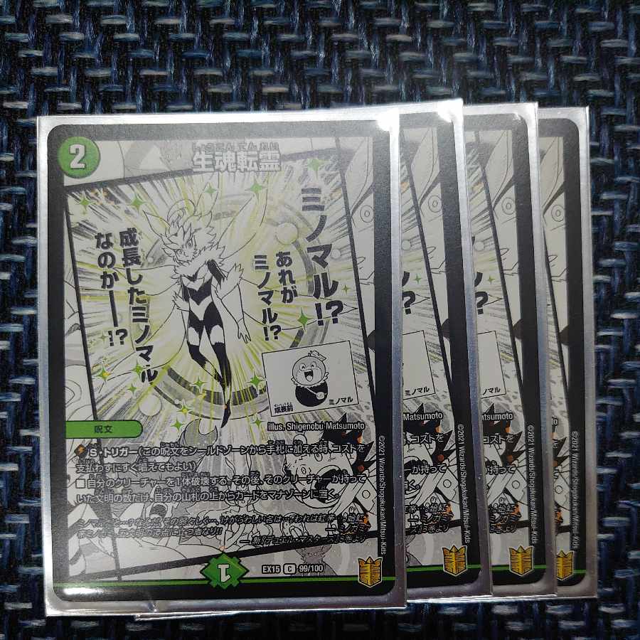 生魂転霊 C 99/100