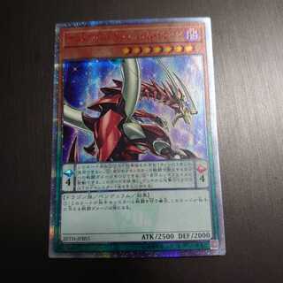 オッドアイズ・ペンデュラム・ドラゴン 20thSE