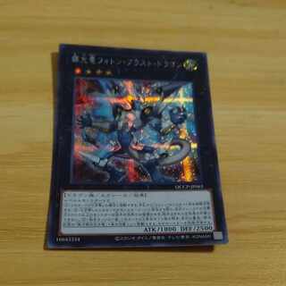 輝光竜フォトン・ブラスト・ドラゴン シークレットレア QCCP-JP061　【木林堂】