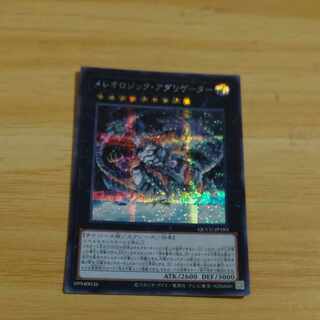 メレオロジック・アグリゲーター シークレットレア QCCU-JP183　【木林堂】