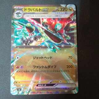 ドラパルトex RR 081/101