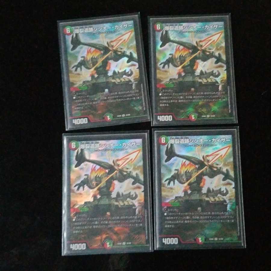 爆裂遺跡シシオー・カイザー 4枚