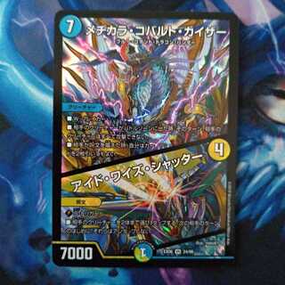 メヂカラ・コバルト・カイザー｜アイド・ワイズ・シャッター