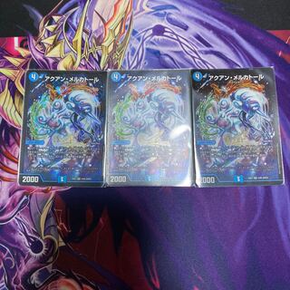 アクアン・メルカトール3枚セット