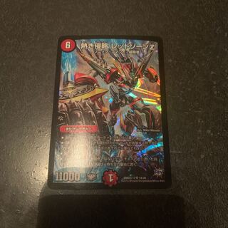 熱き侵略 レッドゾーンZ