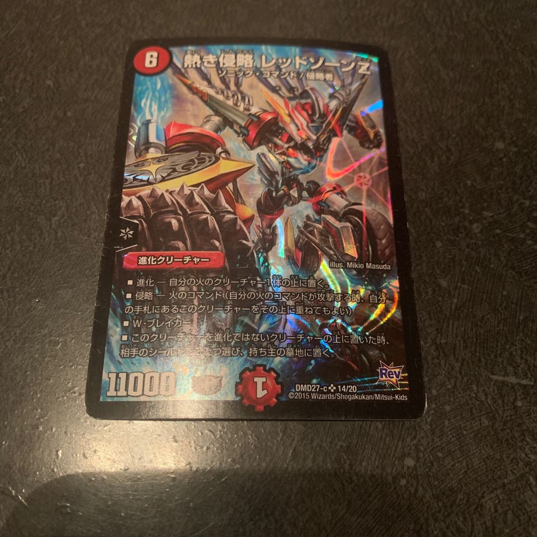 熱き侵略 レッドゾーンZ