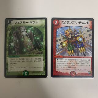 初期フェアリーギフト スクランブル・チェンジ