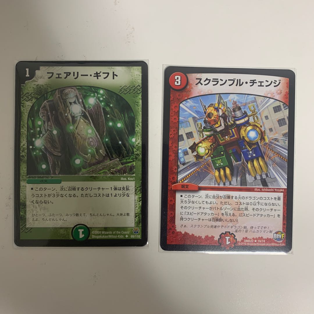 初期フェアリーギフト スクランブル・チェンジ