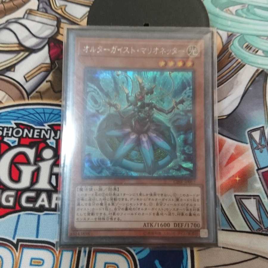 遊戯王 オルターガイスト・マリオネッター シークレット