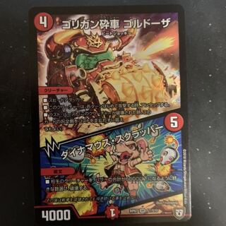 ゴリガン砕車 ゴルドーザ｜ダイナマウス・スクラッパー