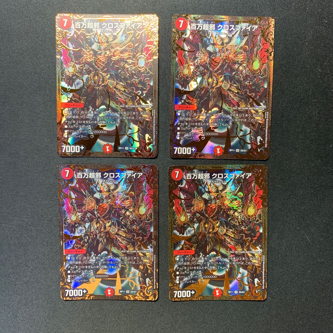 百万超邪 クロスファイア(ウルトラゴールデンカード仕様) 4枚
