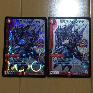 バジュラズテラ 2枚