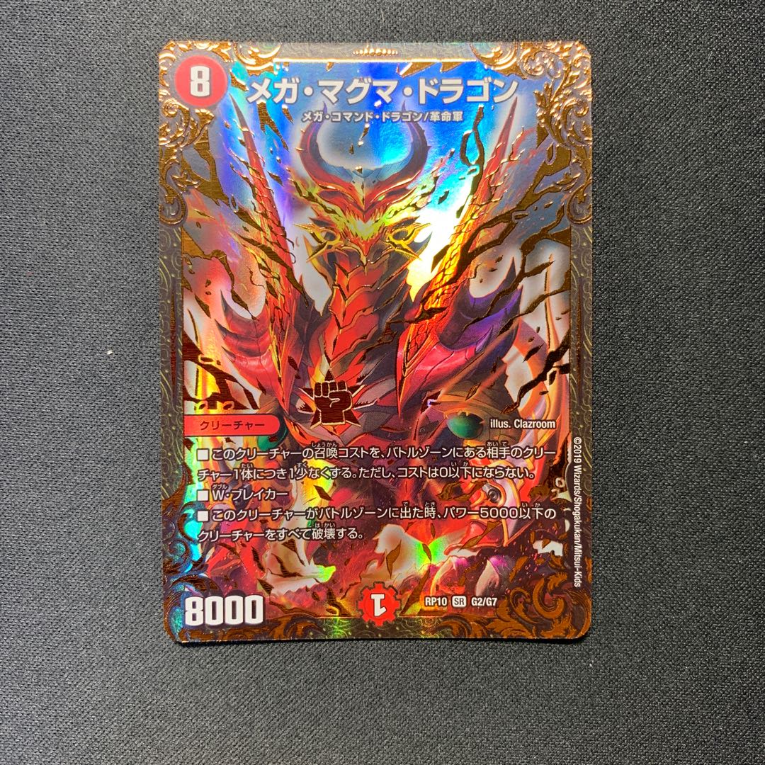 メガ・マグマ・ドラゴン(ウルトラゴールデンカード仕様)