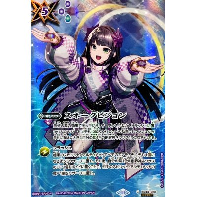 バトルスピリッツ スネークビジョン　シークレット 最終値下げ」 スネークビジョンシークレット