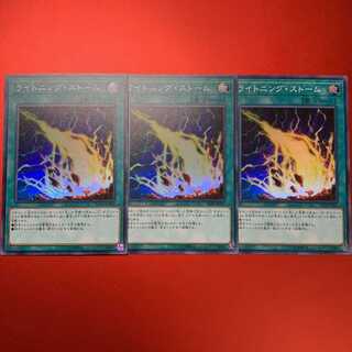 ライトニング・ストーム SR   ３枚