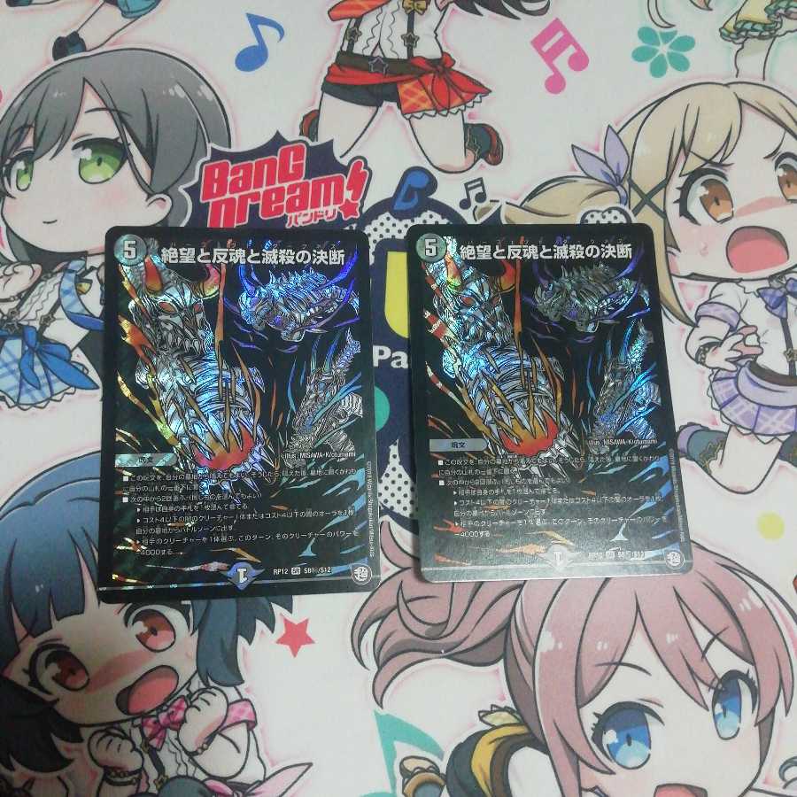 絶望と反魂と滅殺の決断(パーフェクト・ダークネス)