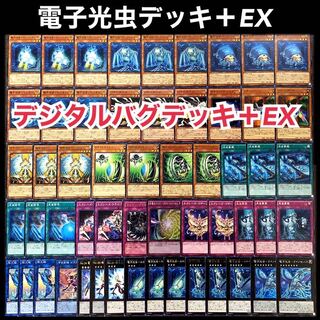 遊戯王　電子光虫　デジタルバグ　デッキ