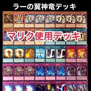 遊戯王　ラーの翼神竜　マリク　デッキ