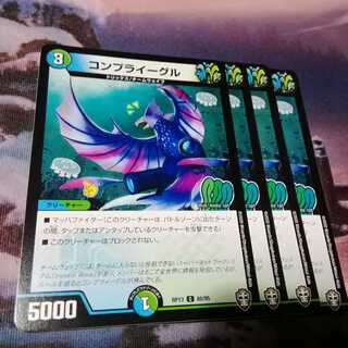 コンプライーグル　４枚　アカマル