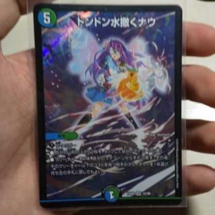 ドンドン水撒くナウ SR