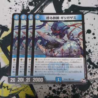 唸る鉄腕 ギリガザミ